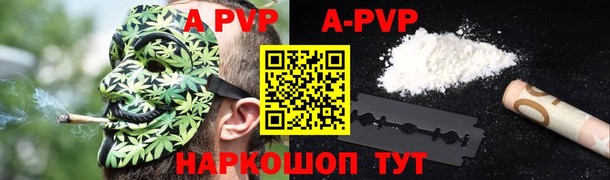Alpha-PVP Crystall  А ПВП  как найти   A PVP VHQ  A PVP СК  Вход с VPN  Бузулук 