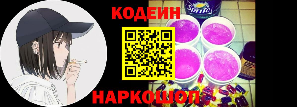 Codein напиток Lean (лин)  Кодеиновый сироп Lean Purple Drank  Бузулук  Вход с VPN 