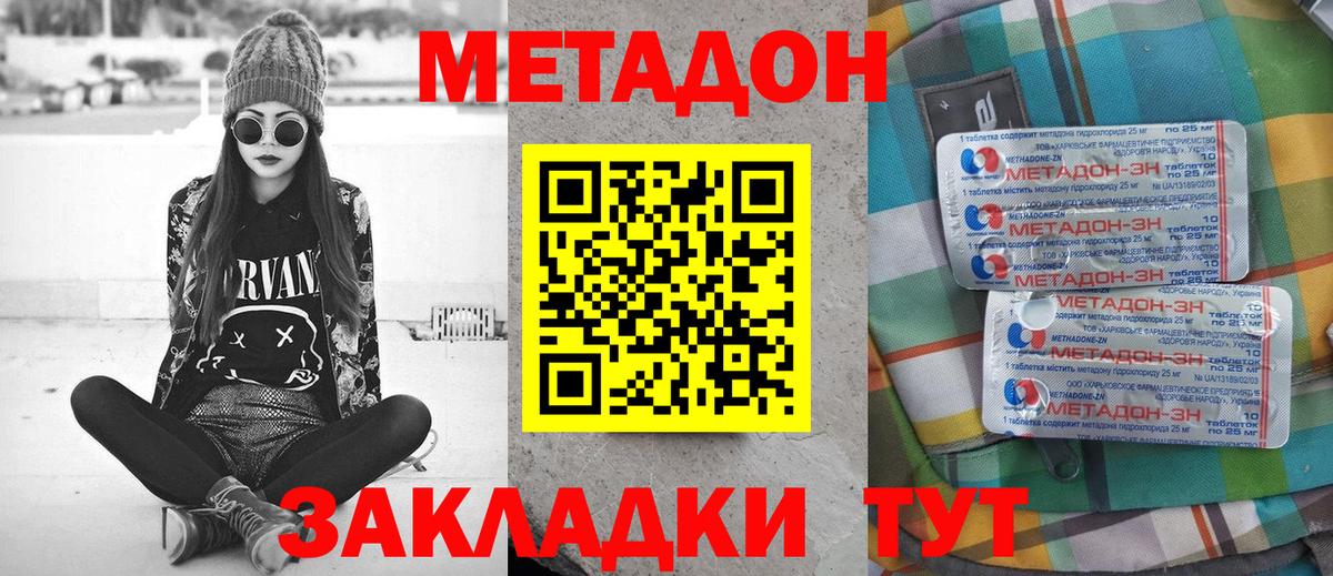 МЕТАДОН белоснежный Бузулук