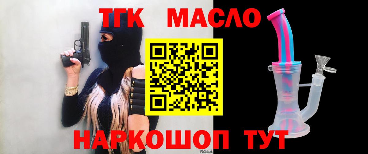 ТГК гашишное масло Бузулук